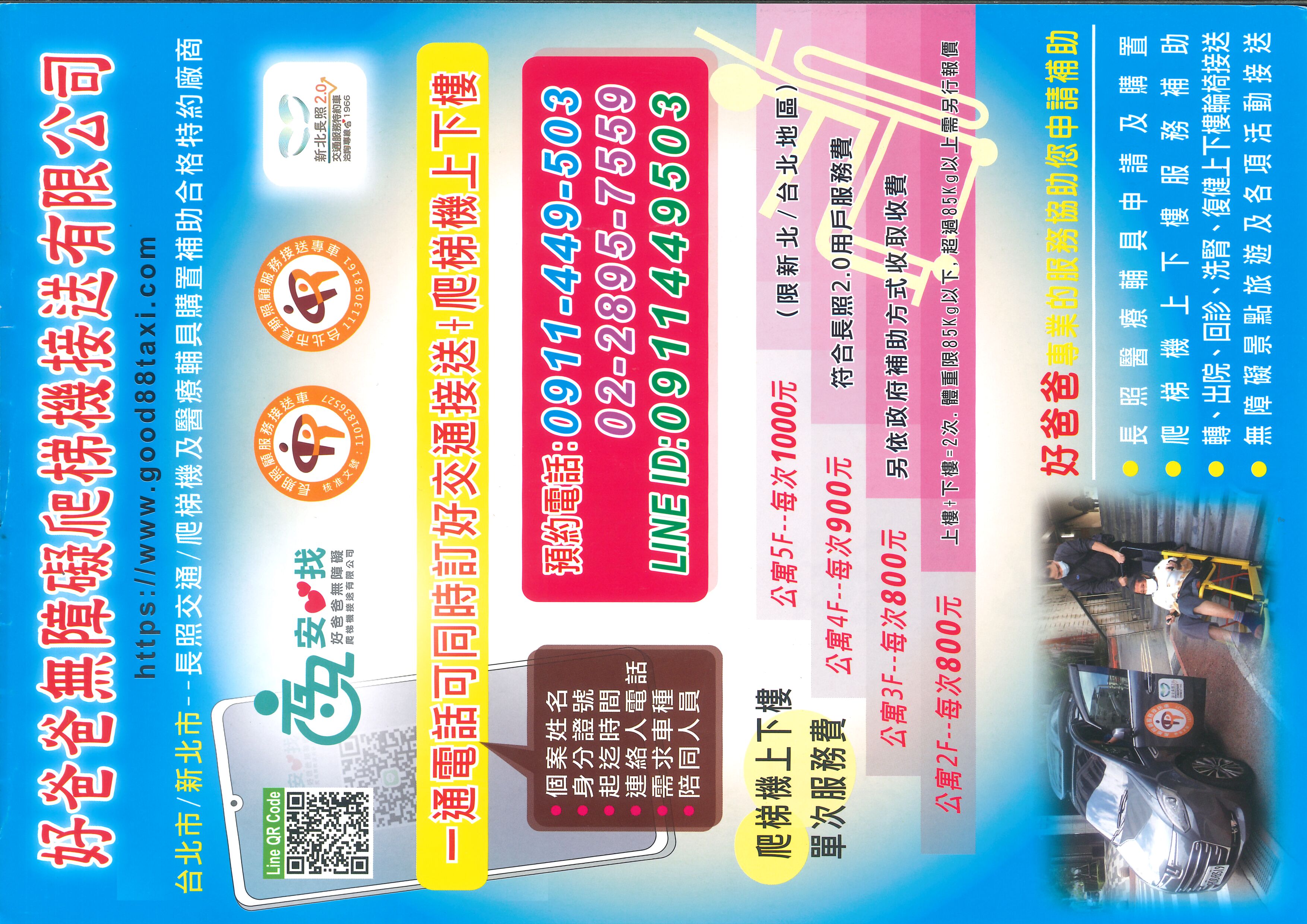 好爸爸交通簡章_頁面_1.jpg